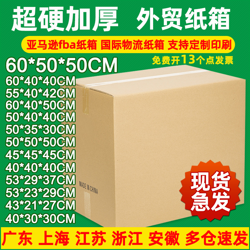 五层外贸超硬DHL快递纸箱 亚马逊FBA防潮纸皮箱 包装纸箱外箱批发