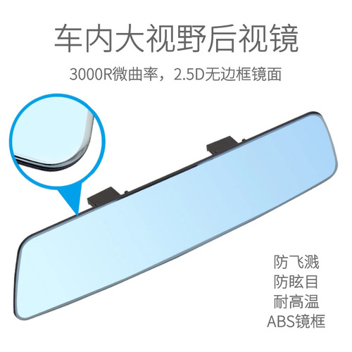 Interior rearview mirror 2.5D curved frameless anti-glare high-definition glass Large field of view auxiliary reversing blue mirror