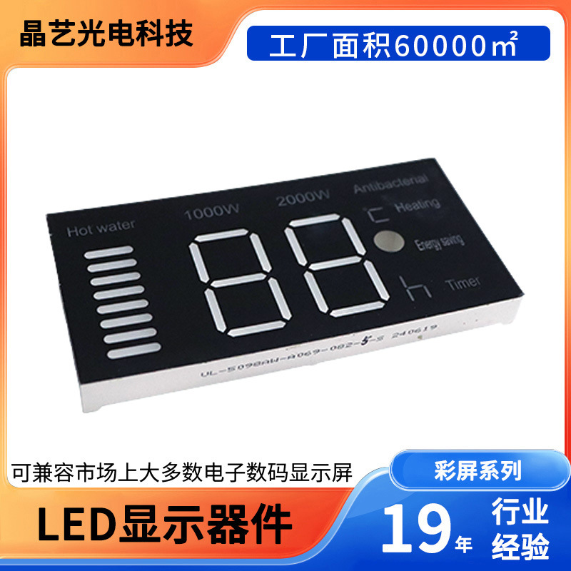 多功能电热水器控制显示面板led数码管共阴共阳数显屏晶艺光电