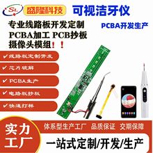 可视洁牙器主板PCBA方案 WIFI模块APP连接 高清摄像头模组 可开发