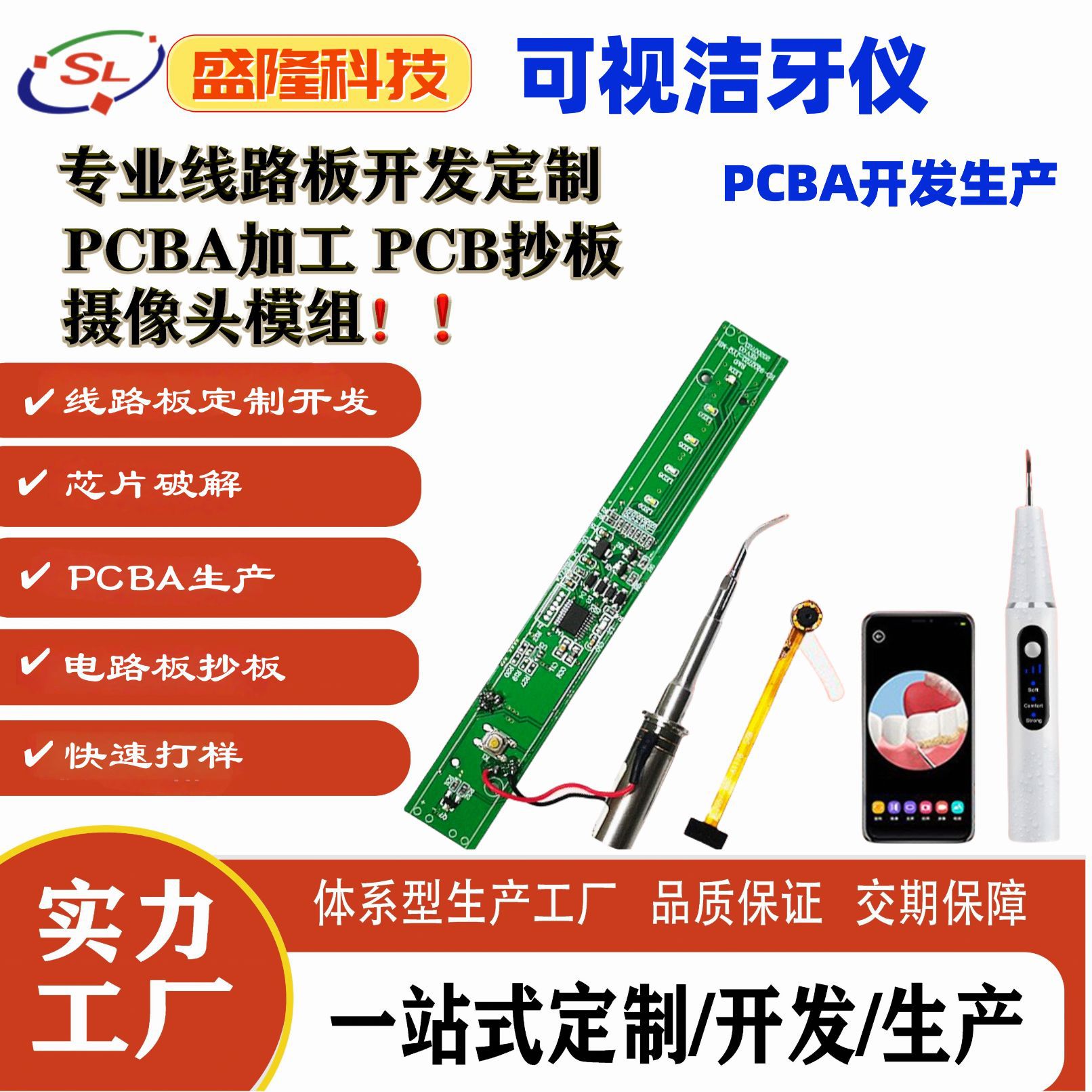 可视洁牙器主板PCBA方案 WIFI模块APP连接 高清摄像头模组 可开发