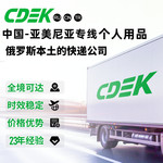 中国直达亚美尼亚专线CDEK国际货物B2B跨境电商物流空运海运陆运