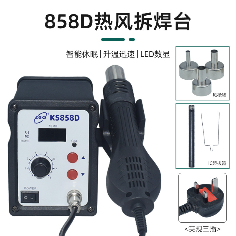 Станция распайки KS858D [британский стандарт, 220 В]