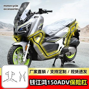 Подходит для Qianjianghong 150ADV Bumper Anti -Collision Anti -Fall Front и Bod Bumper Pedal Car Modific