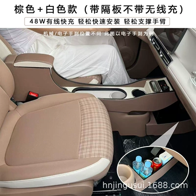central armrest box, Armrest box - brown-white-model-with-partition-but-without-wireless-charging-electronic-handbrake