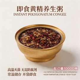 黄精粥药食同源营养粥 便携营养羹 即食黄精粥贴牌定制厂家