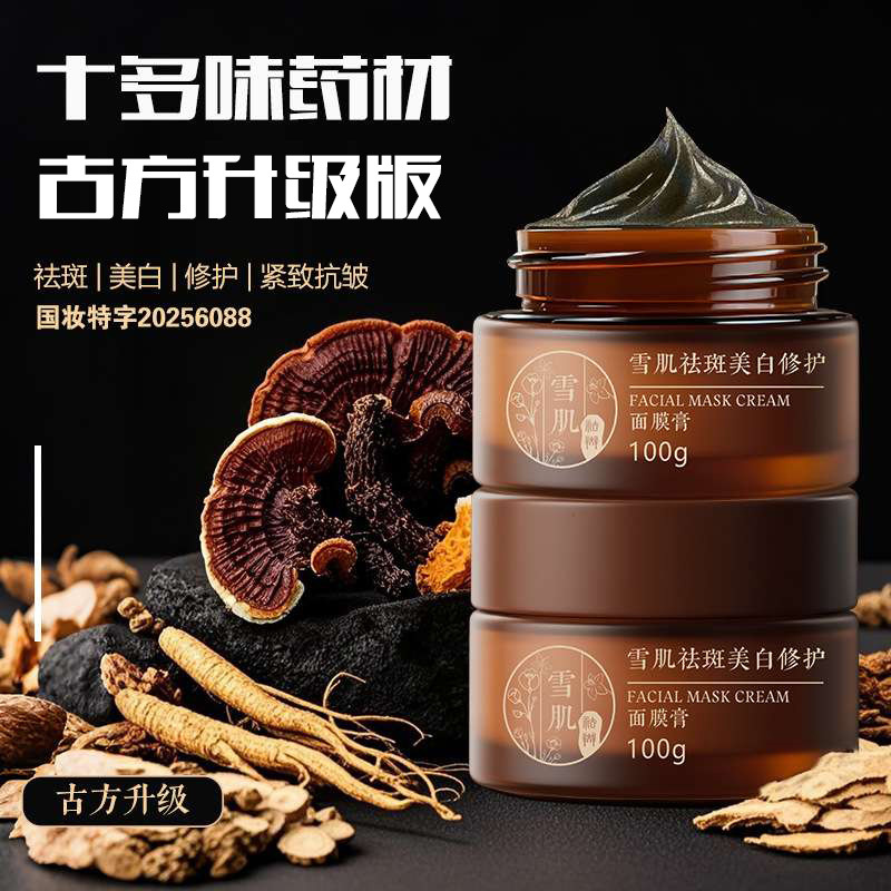 Beauty salon's whitening and blemish-removing herbal seven-seed mask cream, moisturizing, repairing, anti-wrinkle, and firming, applied topically, for cross-border use.