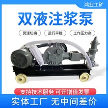 SYB双缸双液注浆机 矿山隧道工程地基加固高压注浆泵  变频灌浆机