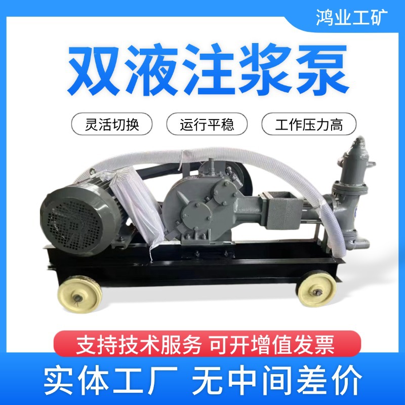 SYB双缸双液注浆机 矿山隧道工程地基加固高压注浆泵  变频灌浆机