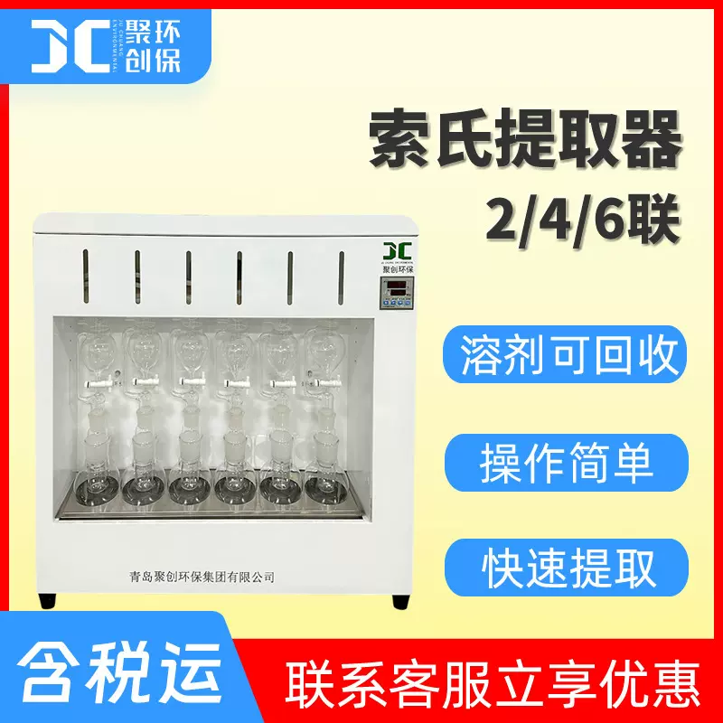 索氏提取器装置实验室脂肪抽取器粗脂肪测定仪索氏抽提器提取仪