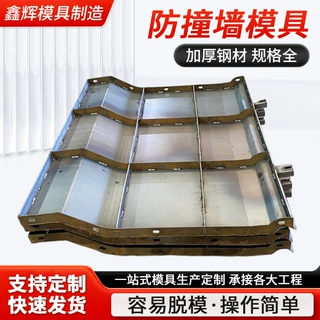 防撞墙模具市政公路隔离防撞钢模具高速公路桥梁现浇混凝土钢模具