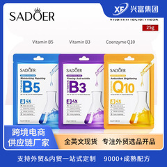 跨境维生素系列面膜SADOER保湿修护B5滋润补水面膜外贸护肤品批发