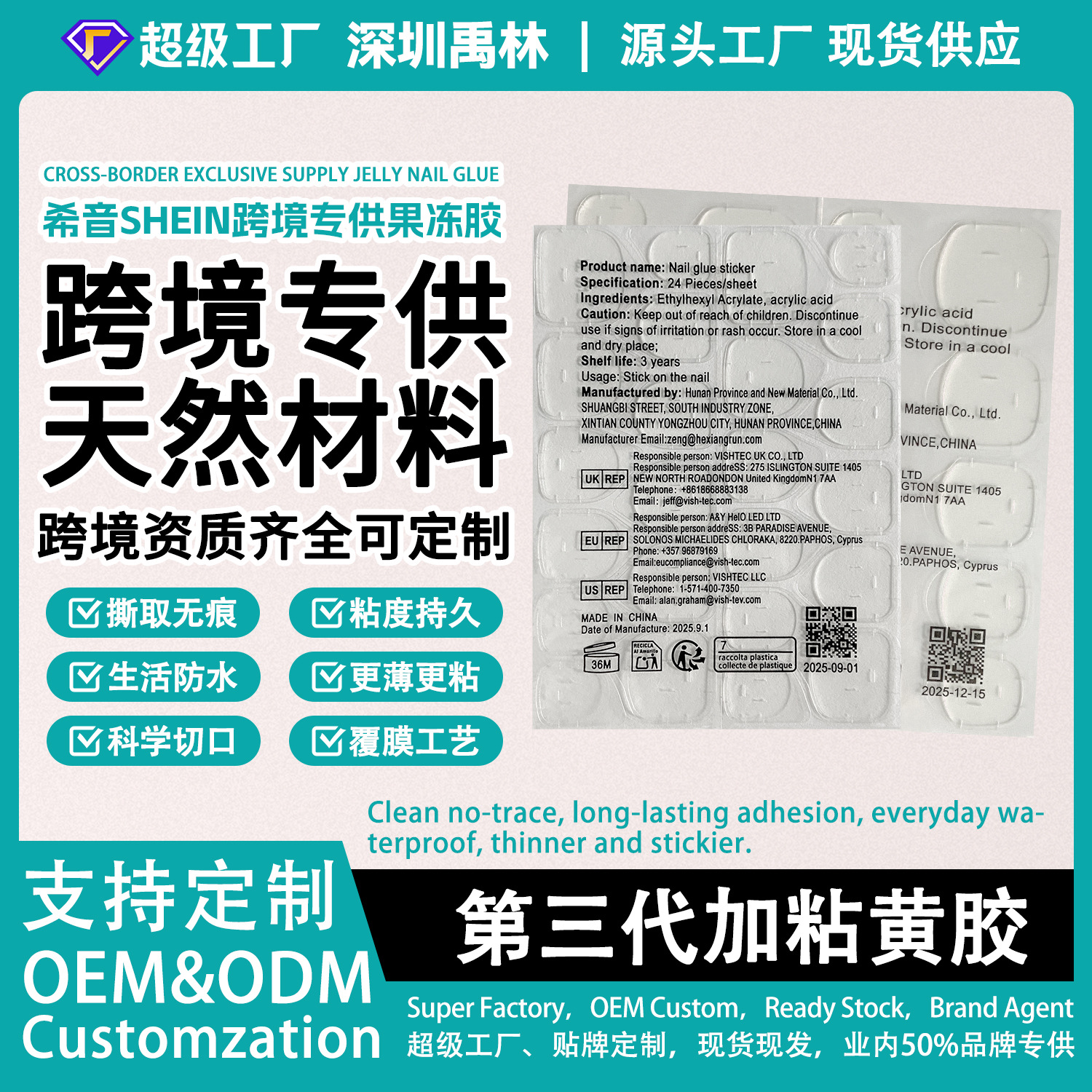 Yulin Xiyin Special Jelly Glue for Nail Wear, Cross-Border Supply, Oem/Odm Custom Label, Strong Adhesive, Waterproof, Wholesale