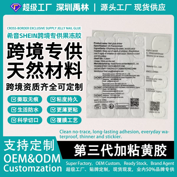 Yulin Xiyin Special Jelly Glue for Nail Wear, Cross-Border Supply, Oem/Odm Custom Label, Strong Adhesive, Waterproof, Wholesale