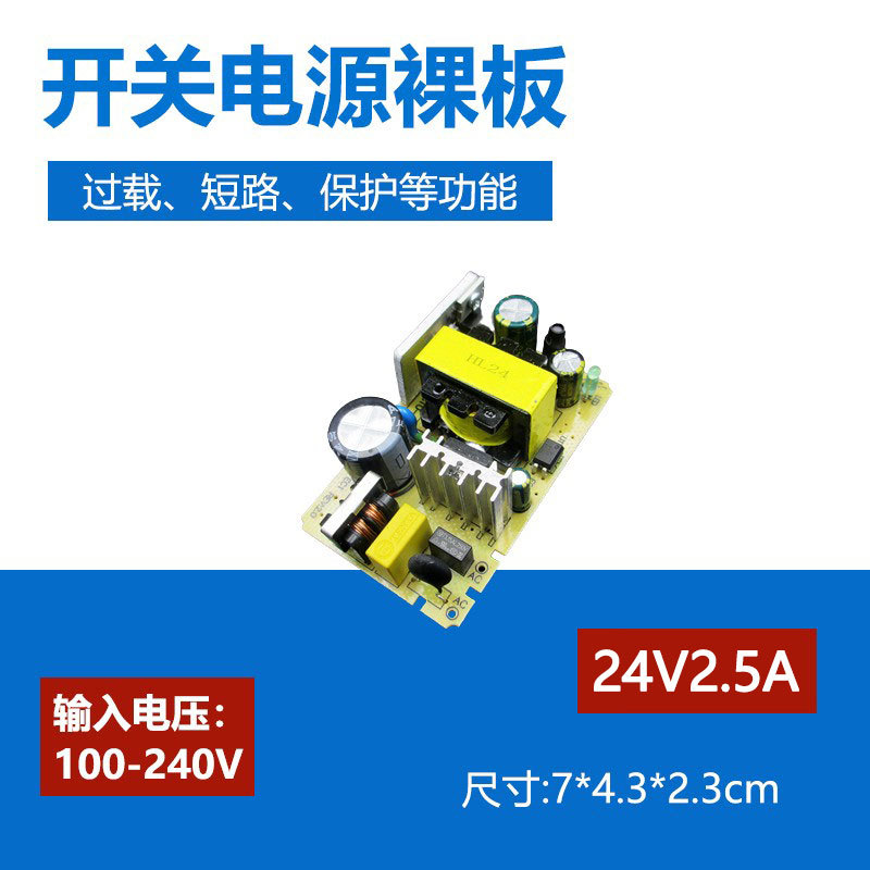 唯奇24V2.5A开关电源适配器裸板通用打印机净水器24v2.3a2a电源板