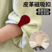 裤脚袖口固定夹磁吸扣强磁扣免缝神器挽边贴裤子长改短防拖地夹子