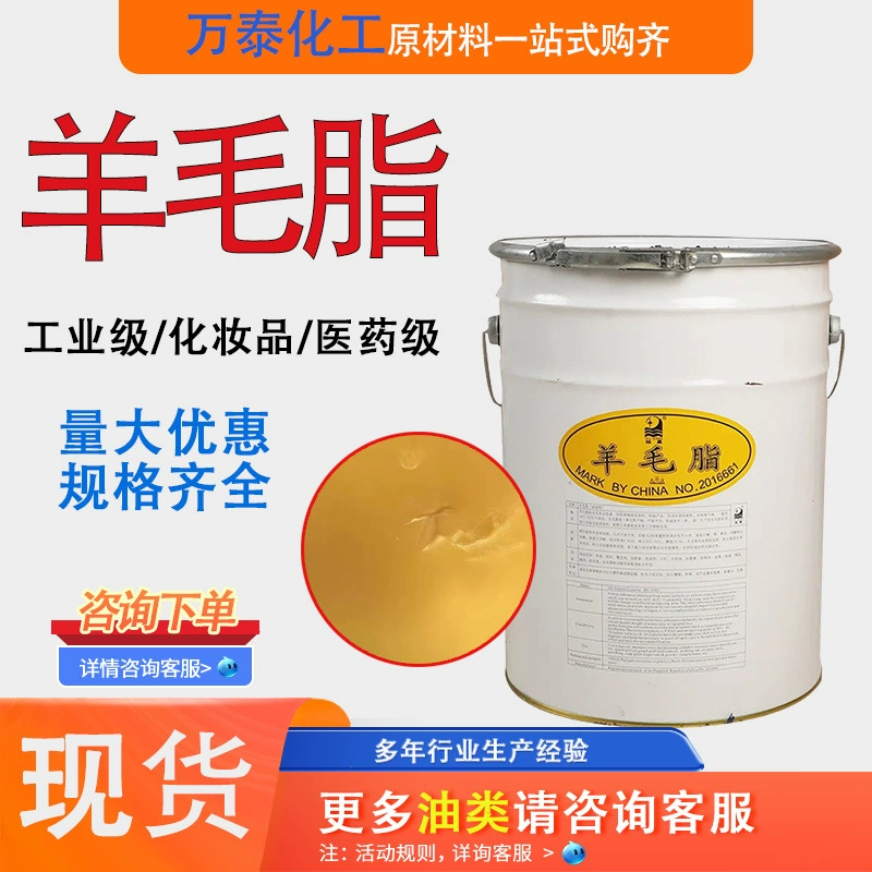 Ланолин косметический класс Ланолиновая мазь Косметическая мазь Антикоррозийная увлажняющая смазка Крем с ланолином