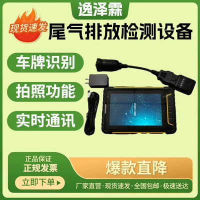 YZL-COCA vehicle-mounted diagnostic instrument OBD exhaust emission fast detector gasoline diesel vehicle fast detector