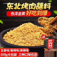 齐齐哈尔烧烤蘸料 东北韩式烤肉调料撒料 韩国烤肉料沾料干料500g