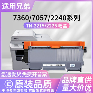 �m���ֵ�MFC7360�ۺ�TN2215&nbsp;HL2240D����DR2250&nbsp;DCP7057&nbsp;7060D