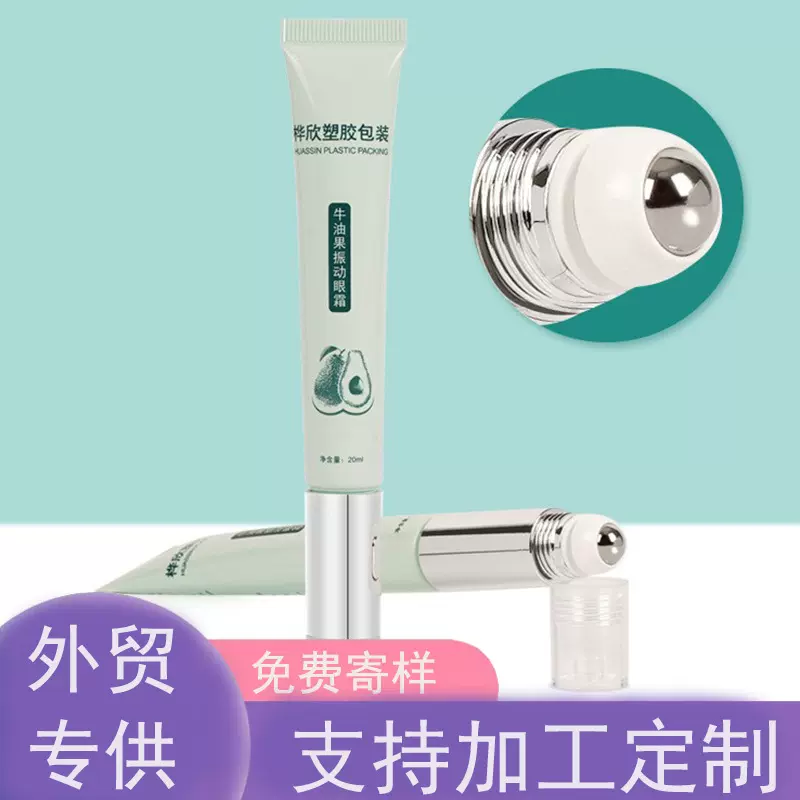 化妆品软管包装 19直径20ml单滚珠电动震动按摩眼霜塑料软管包材