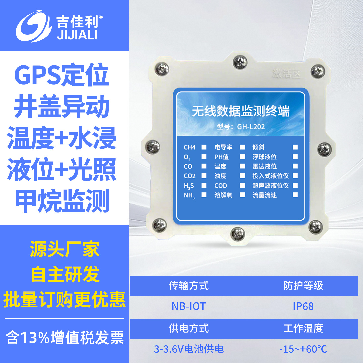Gps positioning + manhole cover abnormal movement + temperature + water immersion + liquid level + light + methane monitoring (comprehensive monitoring)