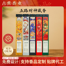 五路财神藏香黑财神线香白财神香绿黄红厂家批发无粘盘香