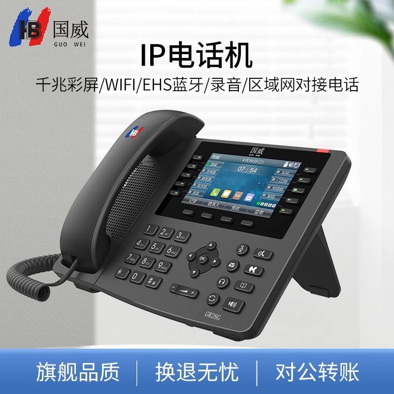 Guowei IP Phone GW23G/26G/28G Gigabit Color Screen Bluetooth/WIFI Headset with Recording and Network IP Capability