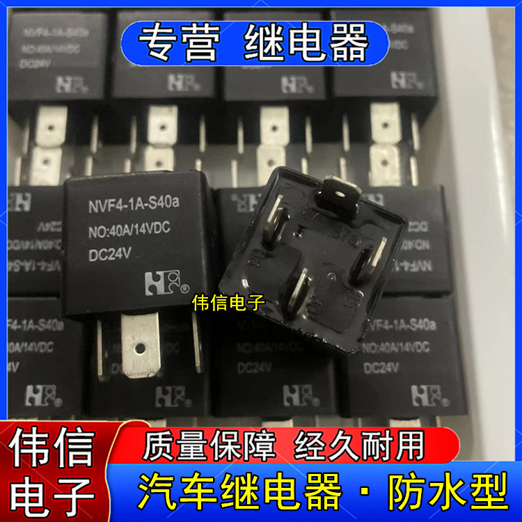 福特NVF4-1A-S40a DC24V DC12V汽车空调风扇燃油泵继电器40A 14V