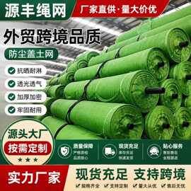 盖土网防尘网建筑工地绿网覆盖网绿化网防尘网工地盖土网