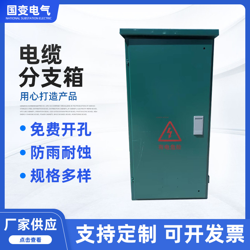 不锈钢电缆分支箱  电缆分接箱