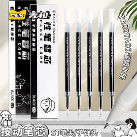 taco 中性笔黑色替芯10支装0.5mm大容量ST头笔芯速干墨水书写流畅