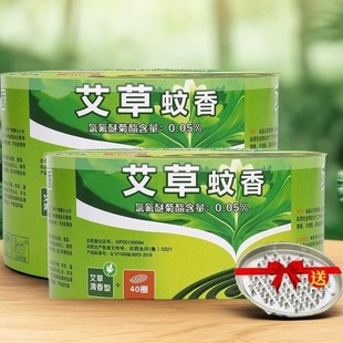 Mosquito Repellent Incense 120 Large Plates Pregnant and Infant Children's Barrel Indoor Household Mosquito Repellent Incense Smoke-Free Full Box