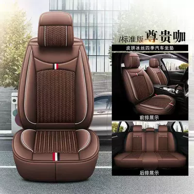 Four Seasons Pad Four Seasons Universal Seat Cover - premium-coffee-standard-edition-five-seats