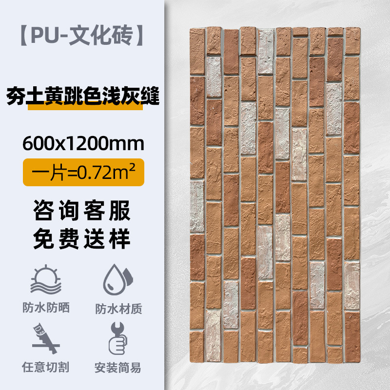 Ladrillo cultural-tierra apisonada amarillo salto gris costura _ 600*1200mm