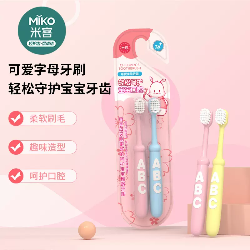 米客儿童软毛牙刷可爱字母趣味造型3-12岁宝宝呵护清洁厂家批发