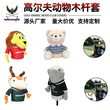 厂家批发多种宠物迷你造型可选跨境热卖Golf高尔夫球木杆帽套
