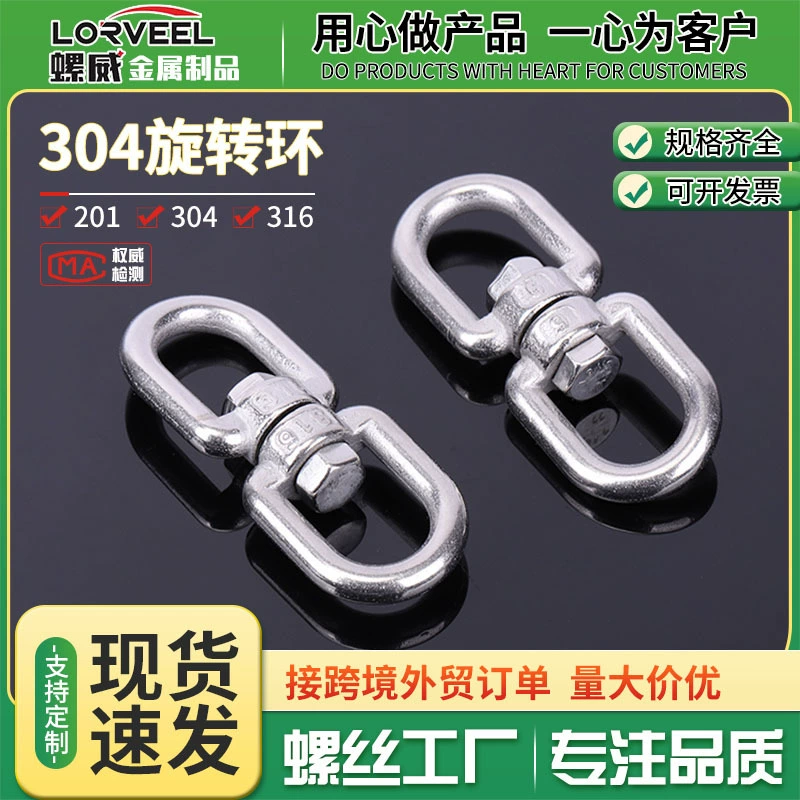 Поворотное кольцо 304/316 из нержавеющей стали, кольцо в форме восьмерки, универсальное кольцо, поворотная пряжка, соединительное кольцо, поворотное кольцо для цепи.