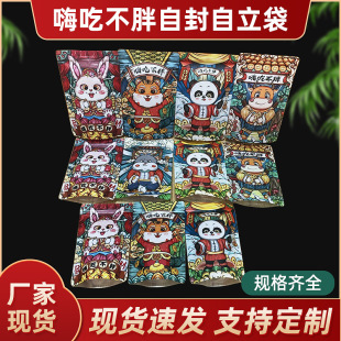in stock food bag hi eat not fat self-supporting zipper bag snack grain bag candy bag food grade packaging bag wholesale