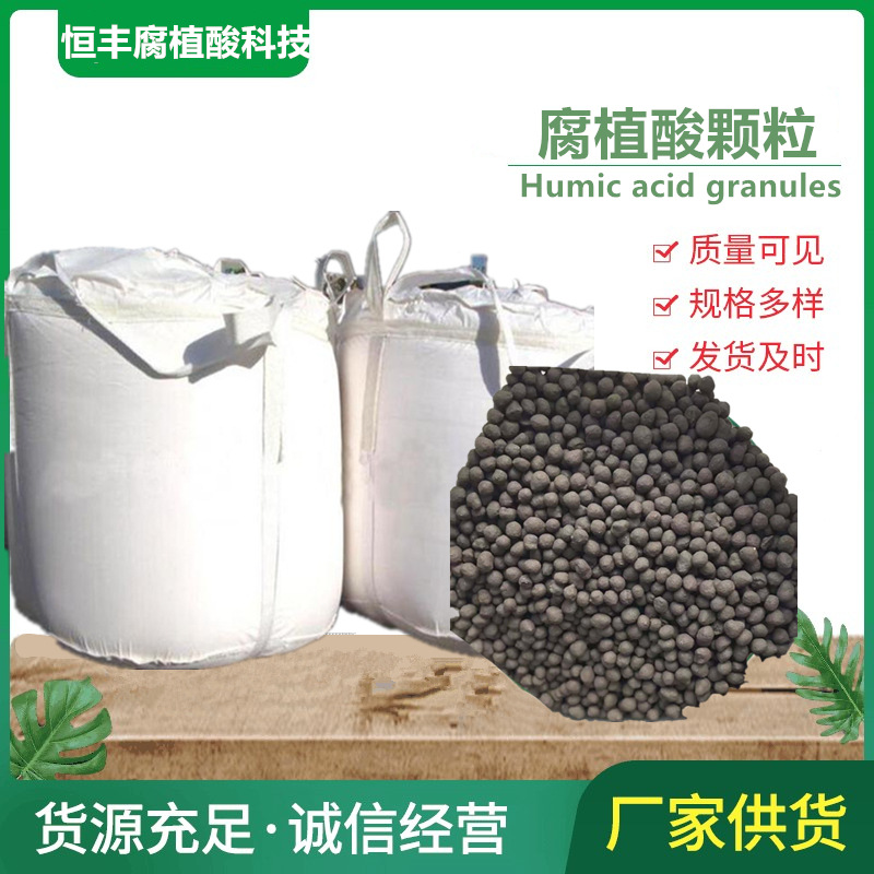 批发全水溶性水产养殖饲料级腐植酸颗粒 厂家销售腐植酸生物肥料