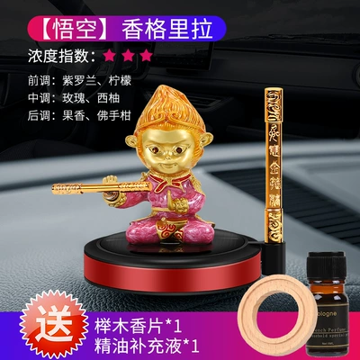 Creative car perfume car decoration solar rotating Sun Wukong car decorations high-grade male (Perfplant seat) - red