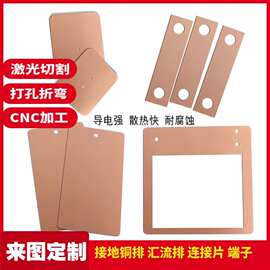 紫铜连接片激光切割镀锡紫铜排接线片汇流排接线铜排打孔折弯加工