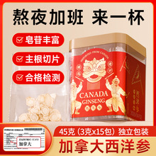 进口加拿大西洋参切片1.0含片正品西洋参茶花旗参滋养品泡水批发