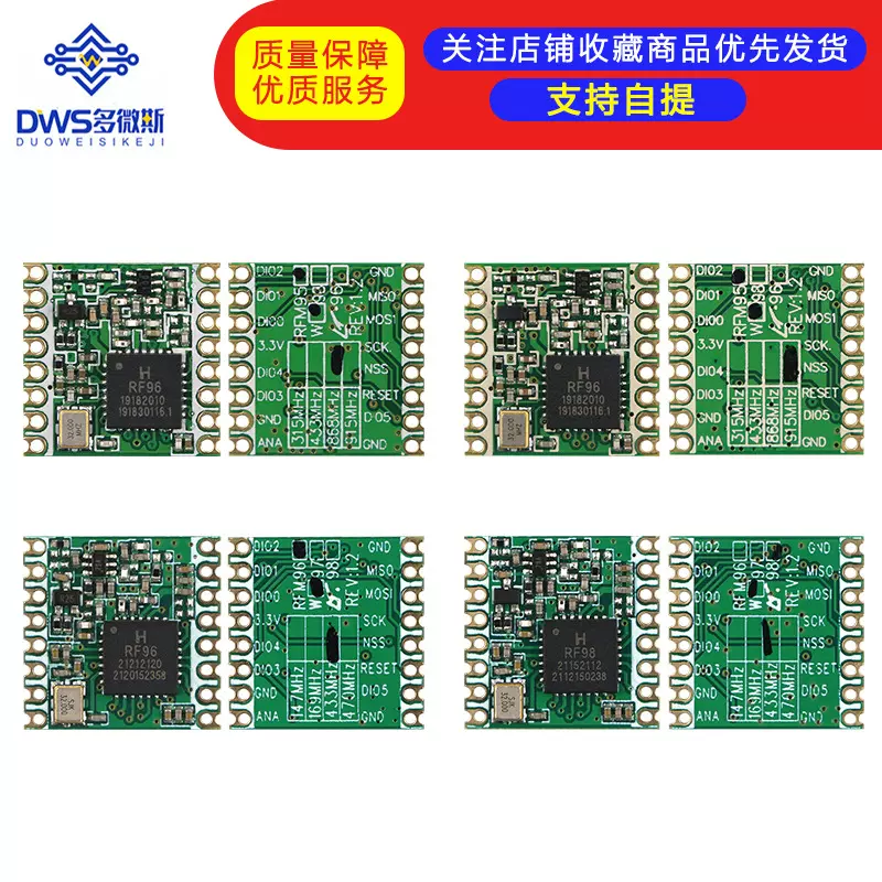 RFM95W RFM96W RFM98W单片机 远距离无线收发模块支持sx1276