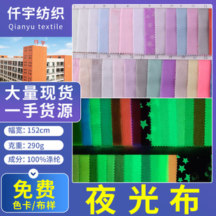 批发水晶超柔夜光面料感温夜光布变色布温变酷丝绵感光夜光绒布-阿里巴巴