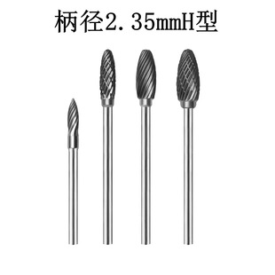 Alloy rotary file torch-shaped arc tungsten steel grinding head milling cutter stainless steel shank diameter 2.35mm H2.35 special offer