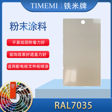 戶內外RAL7035灰色文件櫃用粉末塗料靜電噴塗塑粉20公斤裝防銹