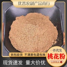 桃花粉500g桃花粉食用品质粉末桃花粉面膜粉可食用可面膜大货