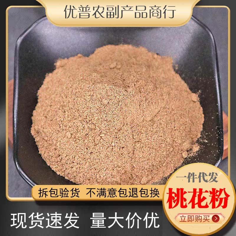 桃花粉500g桃花粉食用品质粉末桃花粉面膜粉可食用可面膜大货