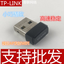 TP-LINK usb无线网卡台式机笔记本电脑发射wifi网络WN725N免驱版